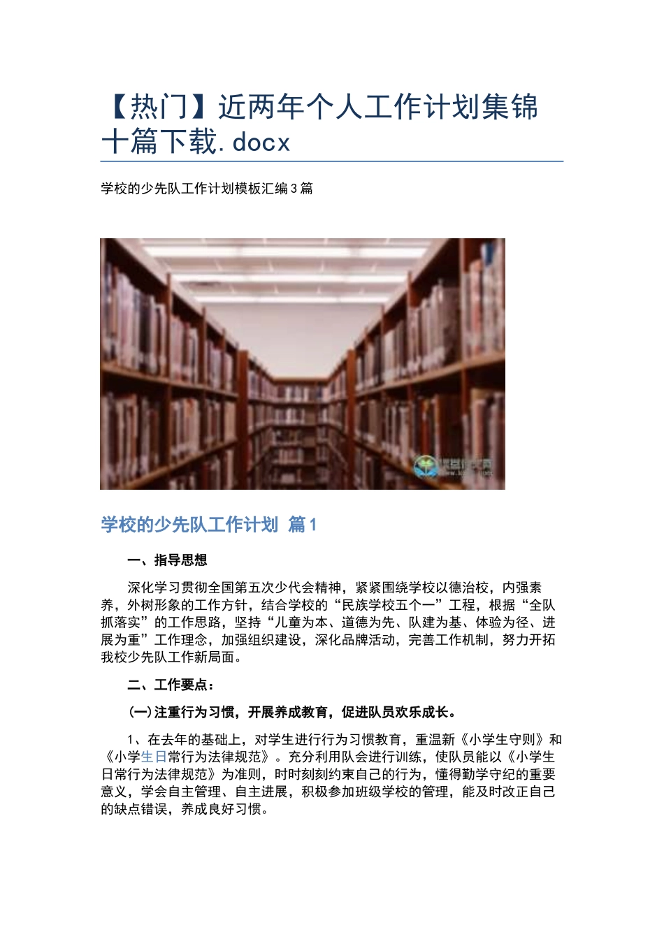 近两年个人工作计划集锦十篇下载.docx_第1页