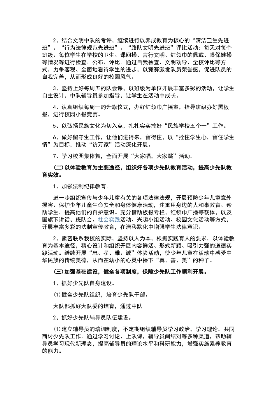 近两年个人工作计划集锦十篇下载.docx_第2页