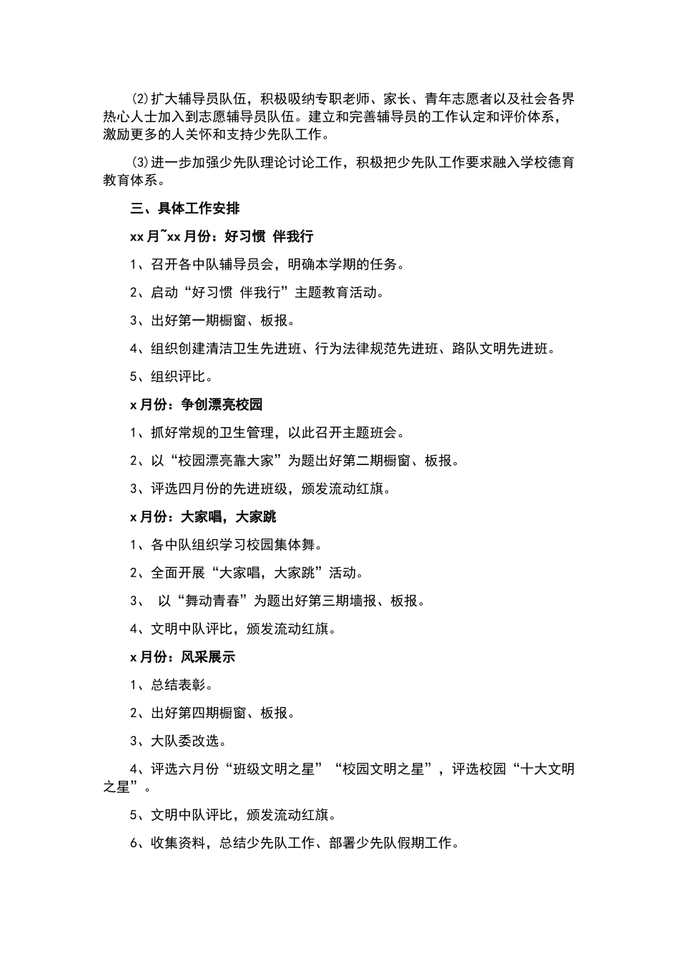 近两年个人工作计划集锦十篇下载.docx_第3页