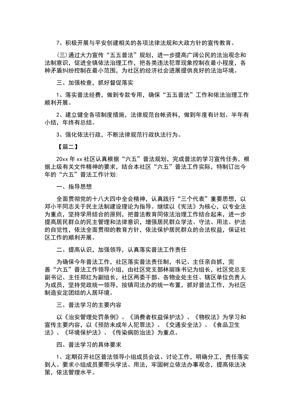 近两年工作计划范文.docx_第2页