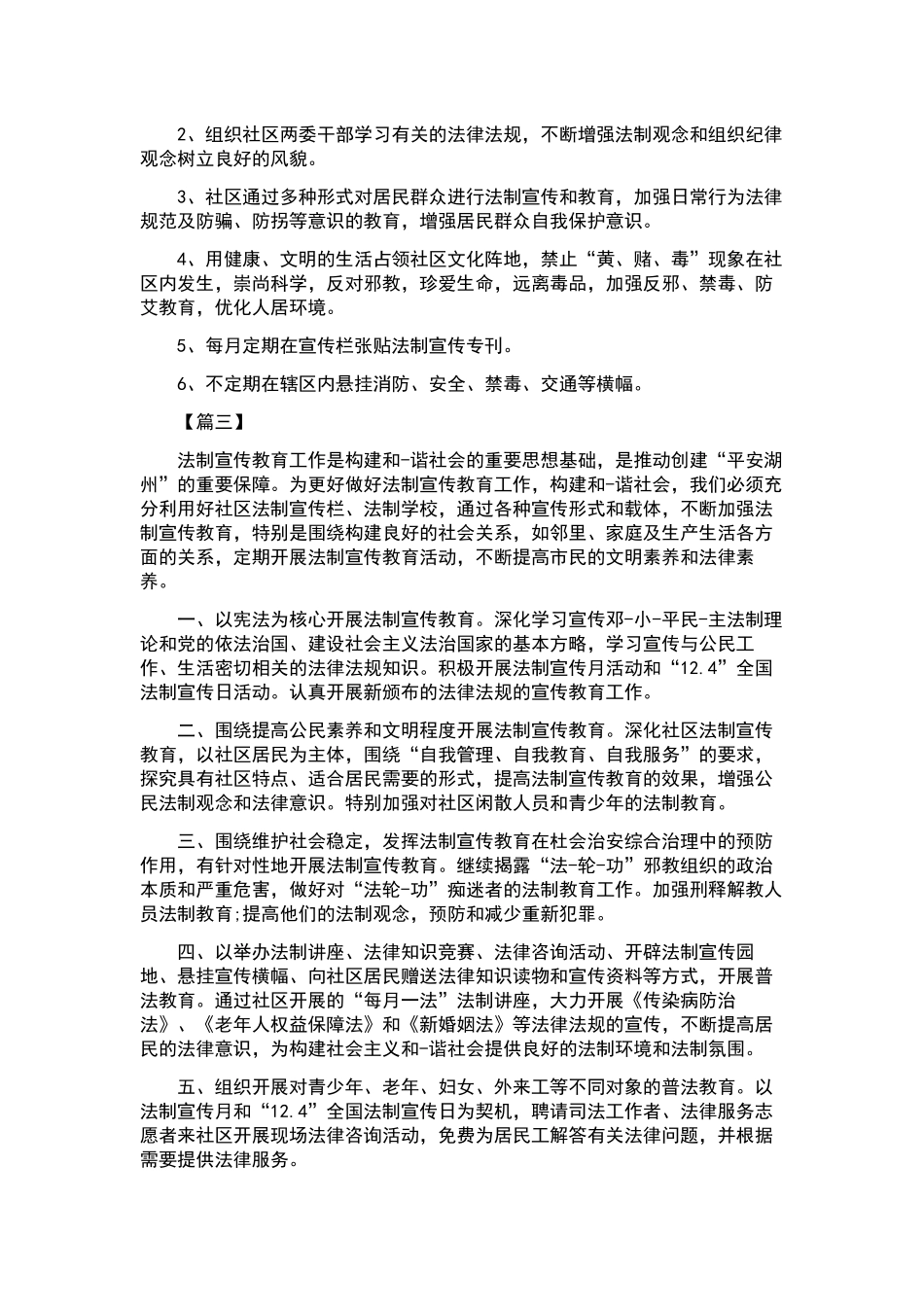 近两年工作计划范文.docx_第3页