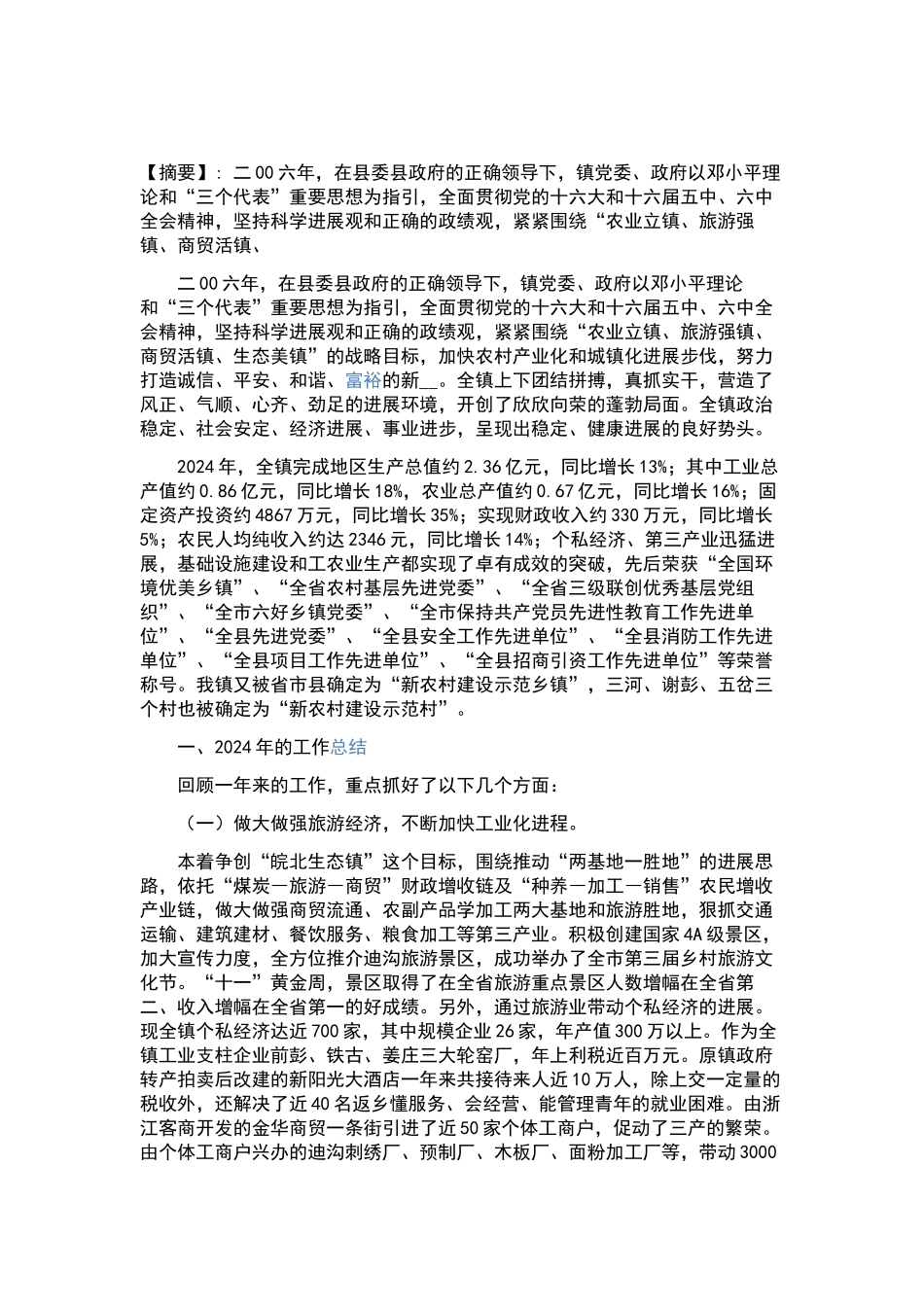 近两年工作计划精选.docx_第3页