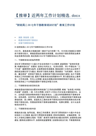 近两年工作计划精选.docx