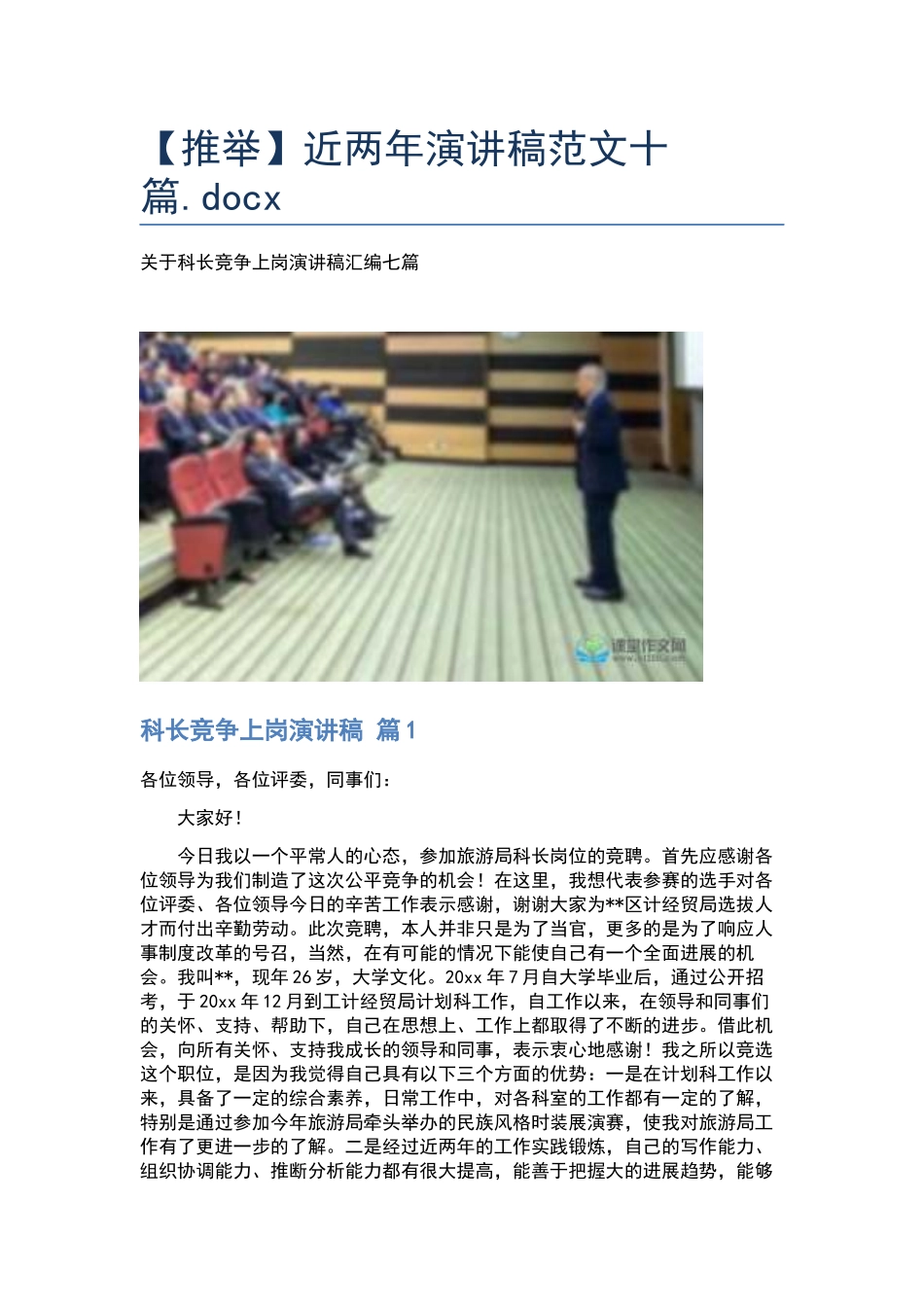 近两年演讲稿范文十篇.docx_第1页