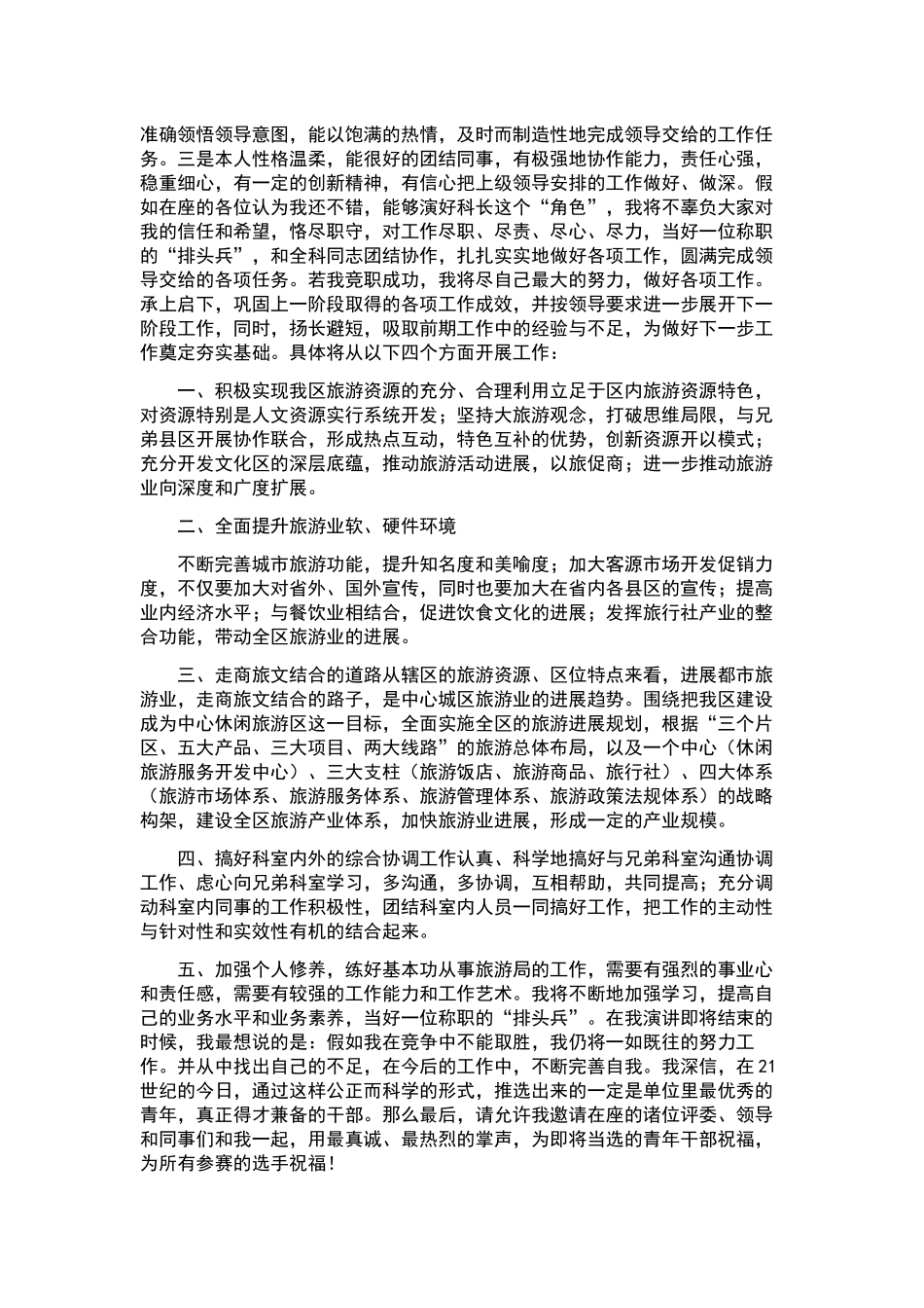 近两年演讲稿范文十篇.docx_第2页