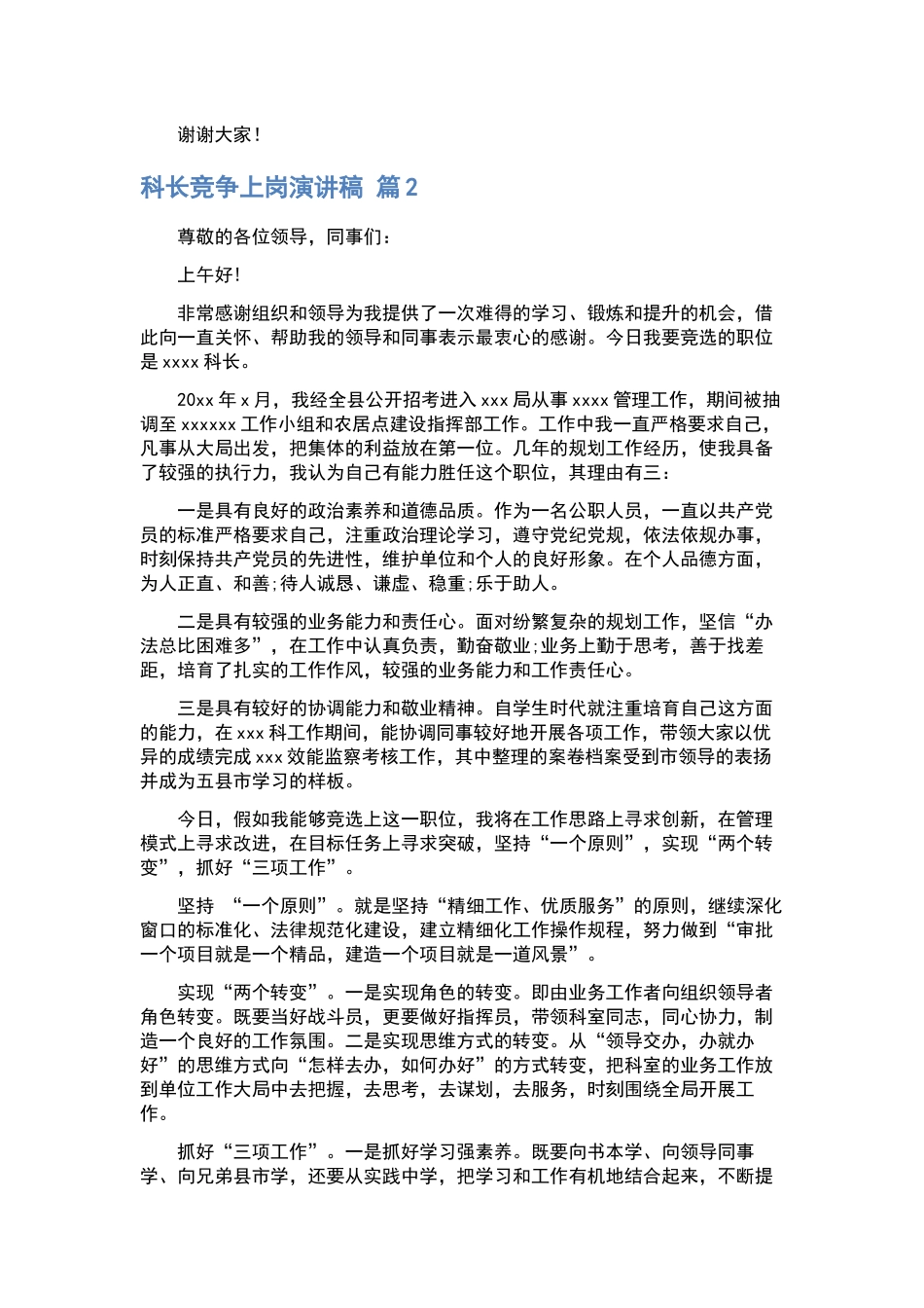 近两年演讲稿范文十篇.docx_第3页