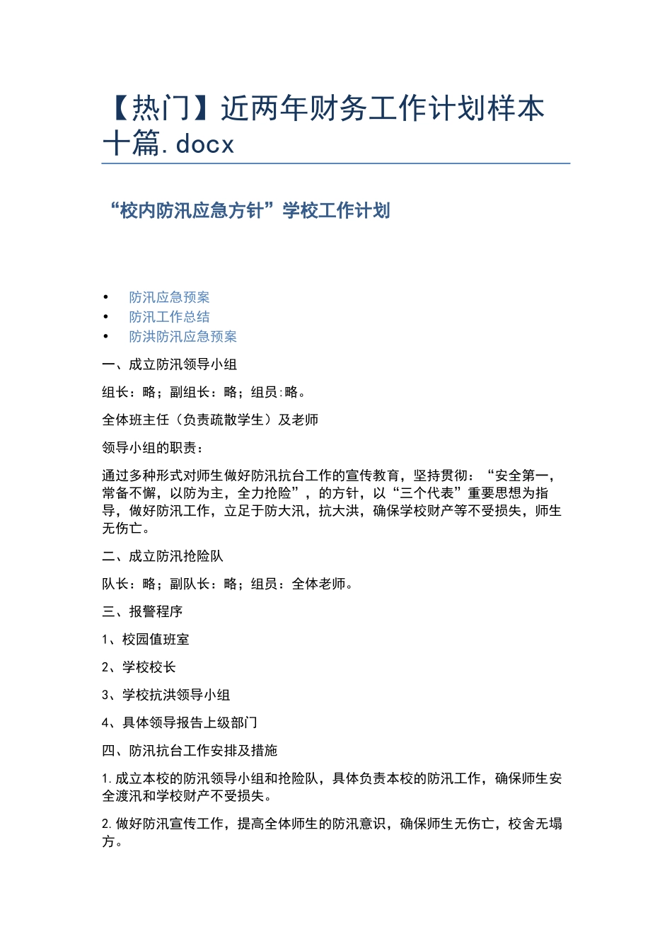 近两年财务工作计划样本十篇.docx_第1页