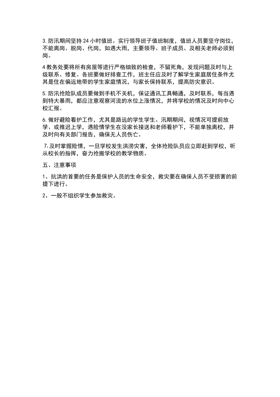 近两年财务工作计划样本十篇.docx_第2页