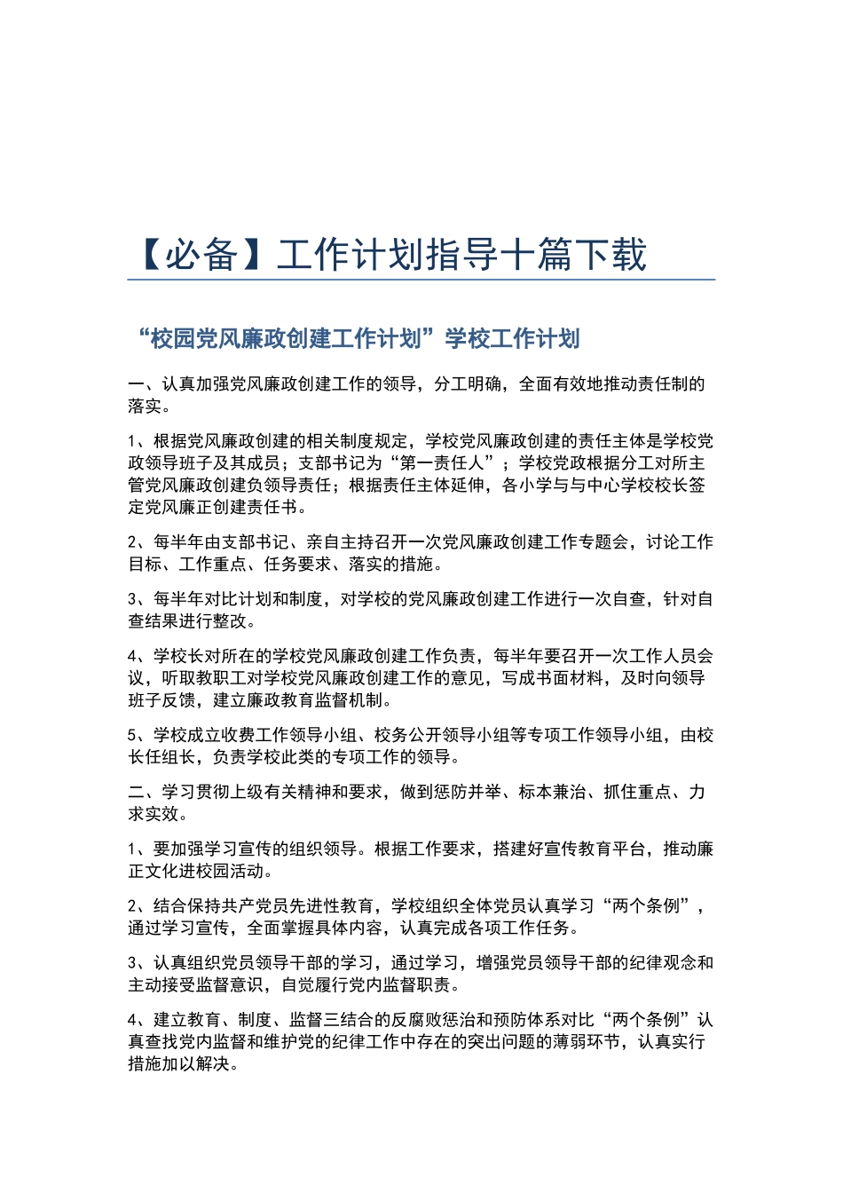 近两年财务工作计划样本十篇.docx_第3页