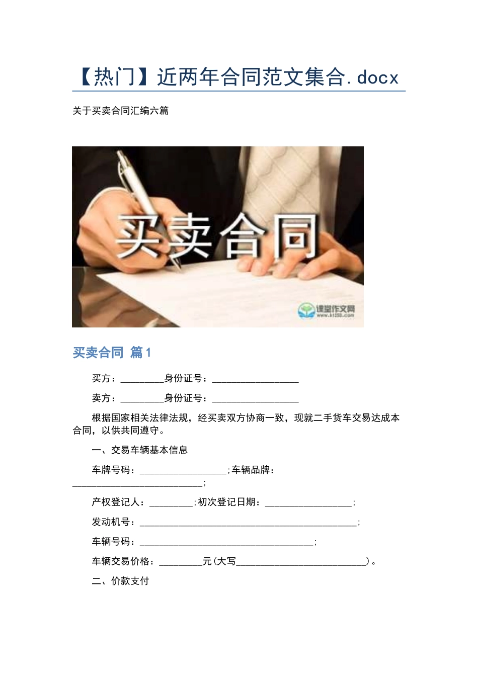 近两年合同范文集合.docx_第1页