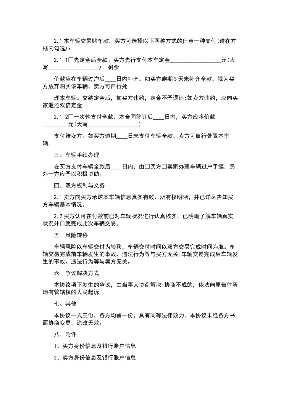 近两年合同范文集合.docx_第2页