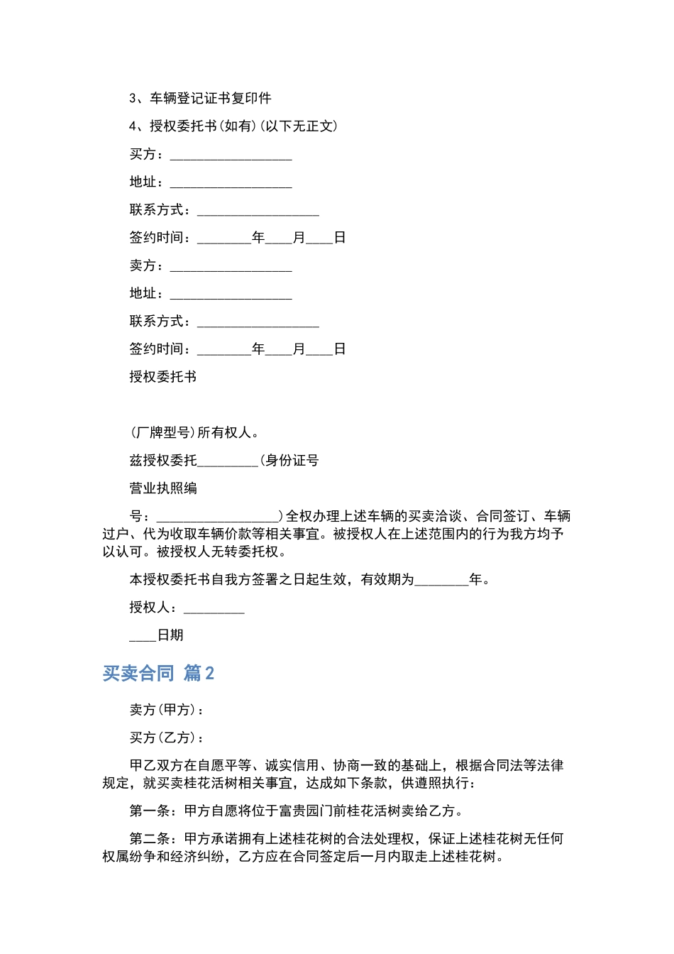 近两年合同范文集合.docx_第3页