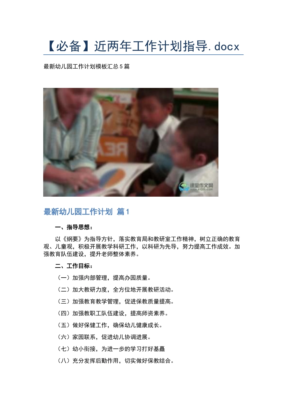 近两年工作计划指导.docx_第1页