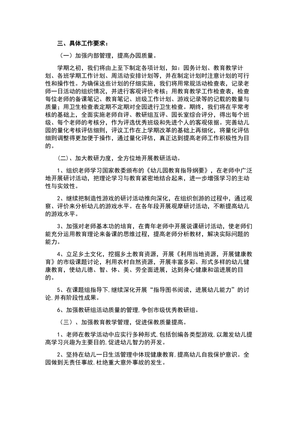 近两年工作计划指导.docx_第2页