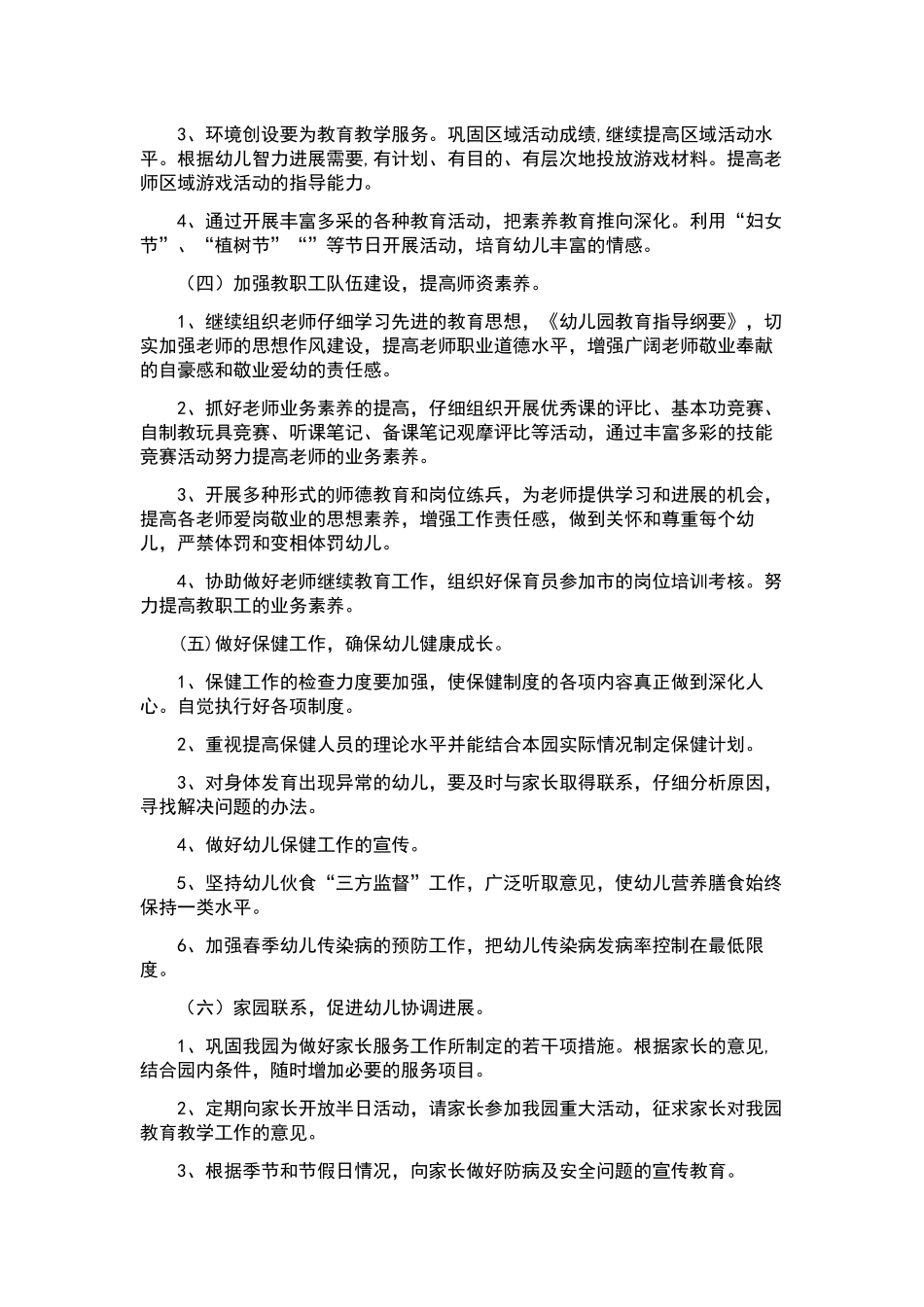 近两年工作计划指导.docx_第3页