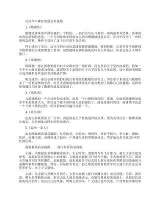 近些年口碑好的励志电视剧有哪些