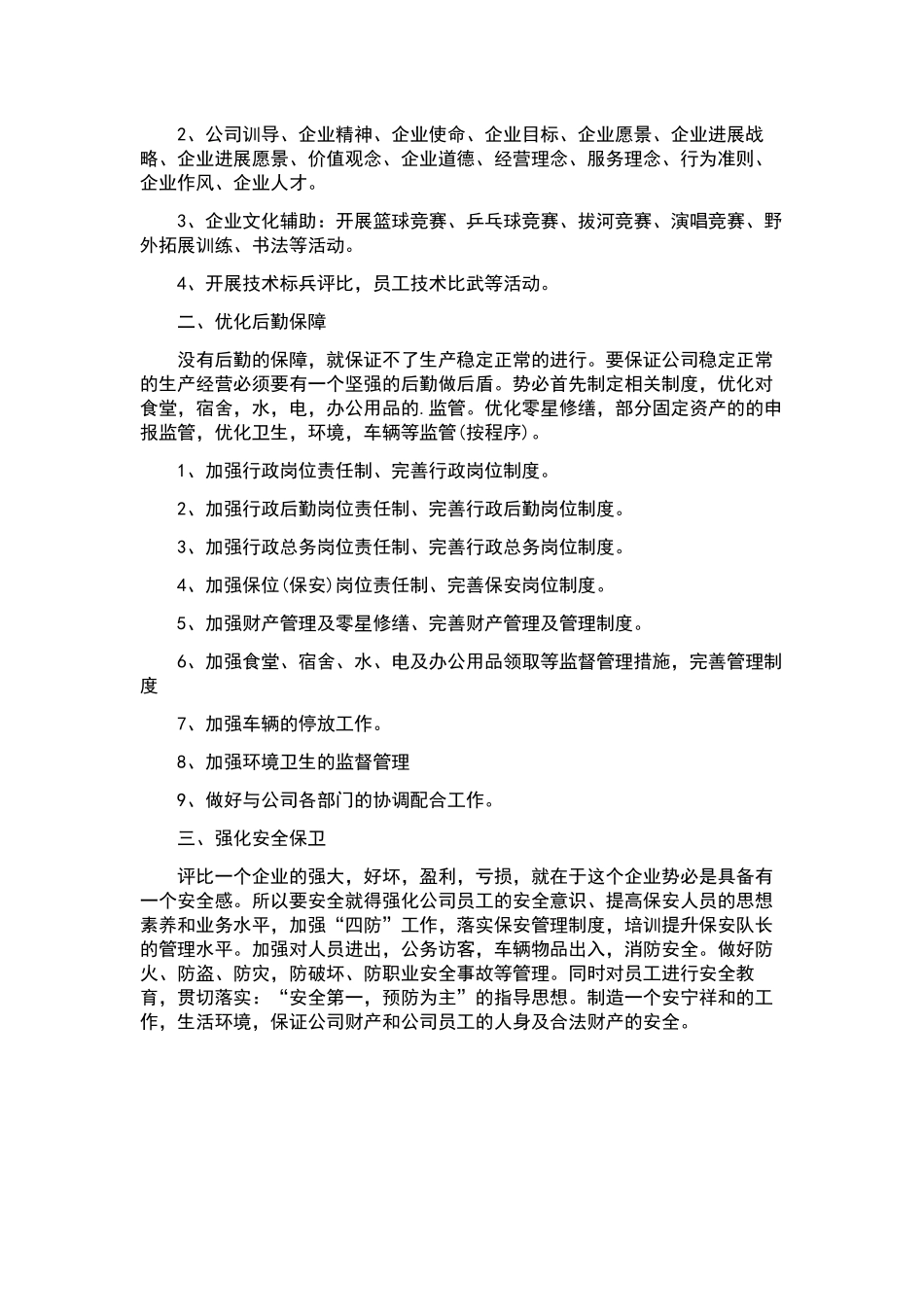 近两年工作计划表范文集合下载.docx_第2页