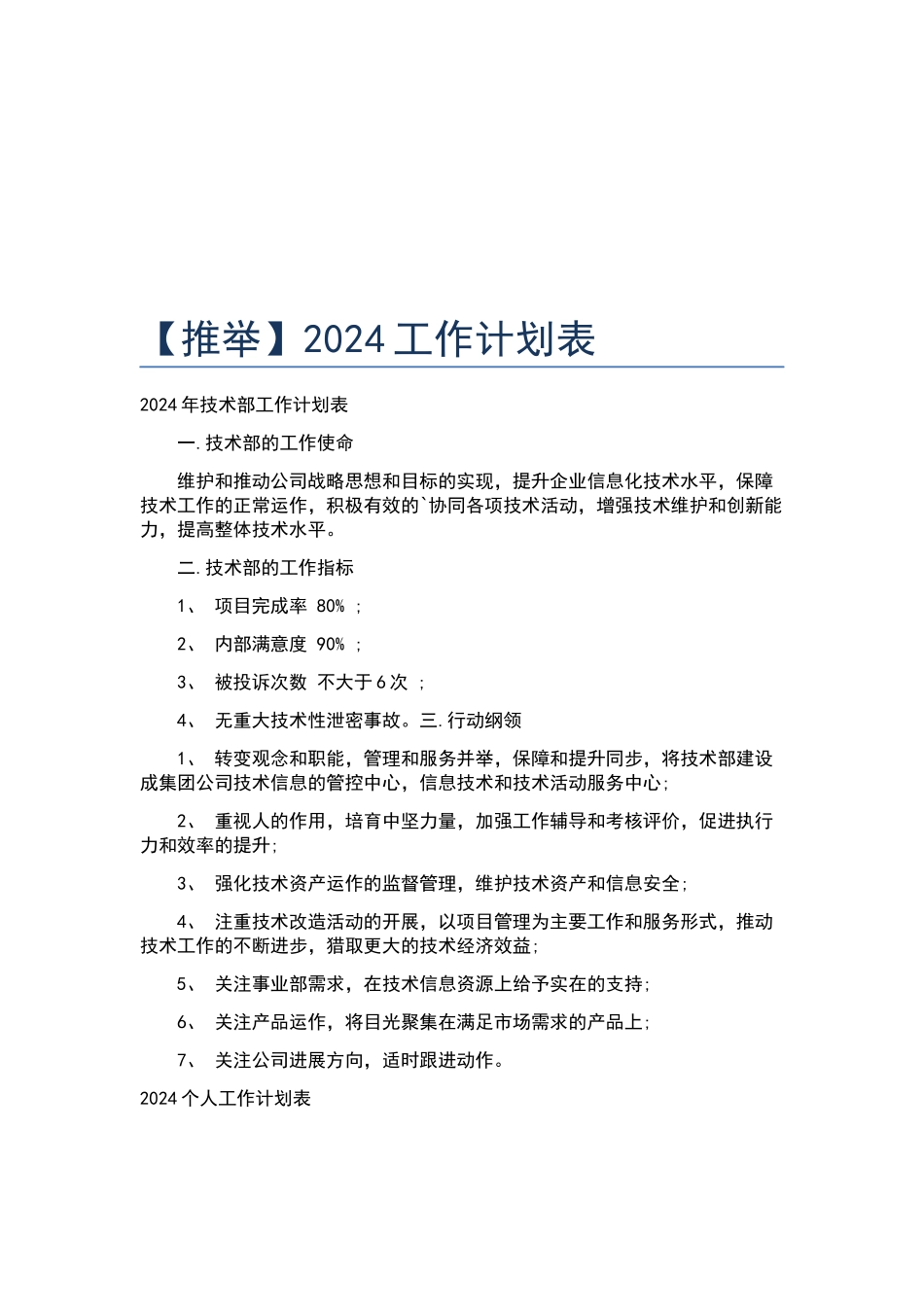 近两年工作计划表范文集合下载.docx_第3页