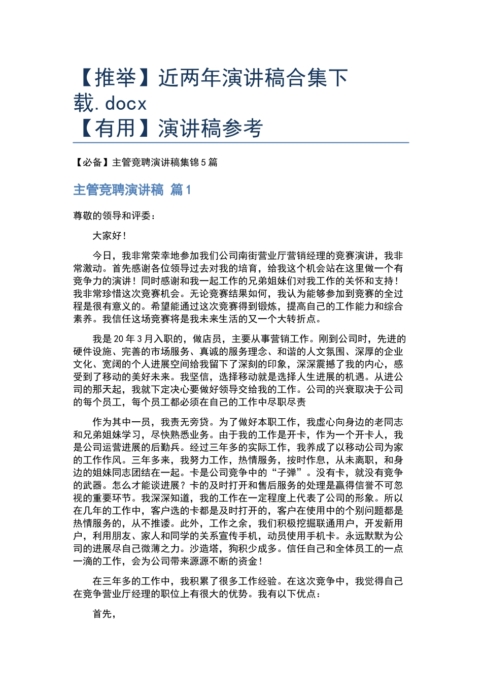 近两年演讲稿合集下载.docx_第1页