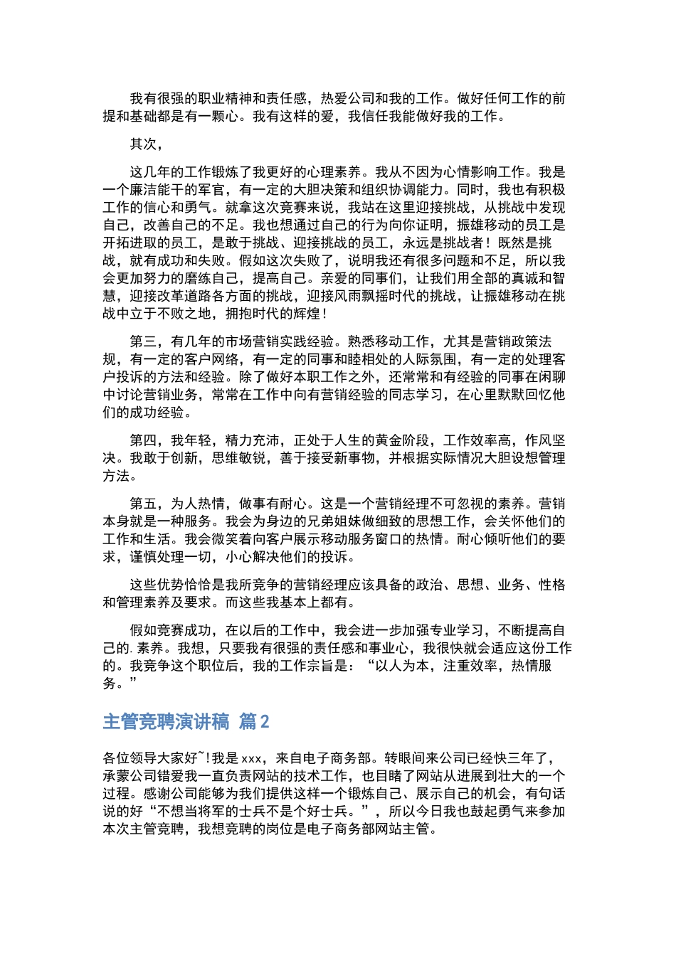 近两年演讲稿合集下载.docx_第2页