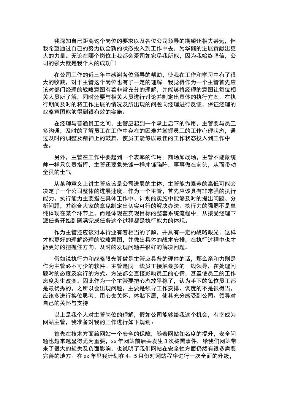 近两年演讲稿合集下载.docx_第3页