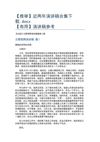 近两年演讲稿合集下载.docx