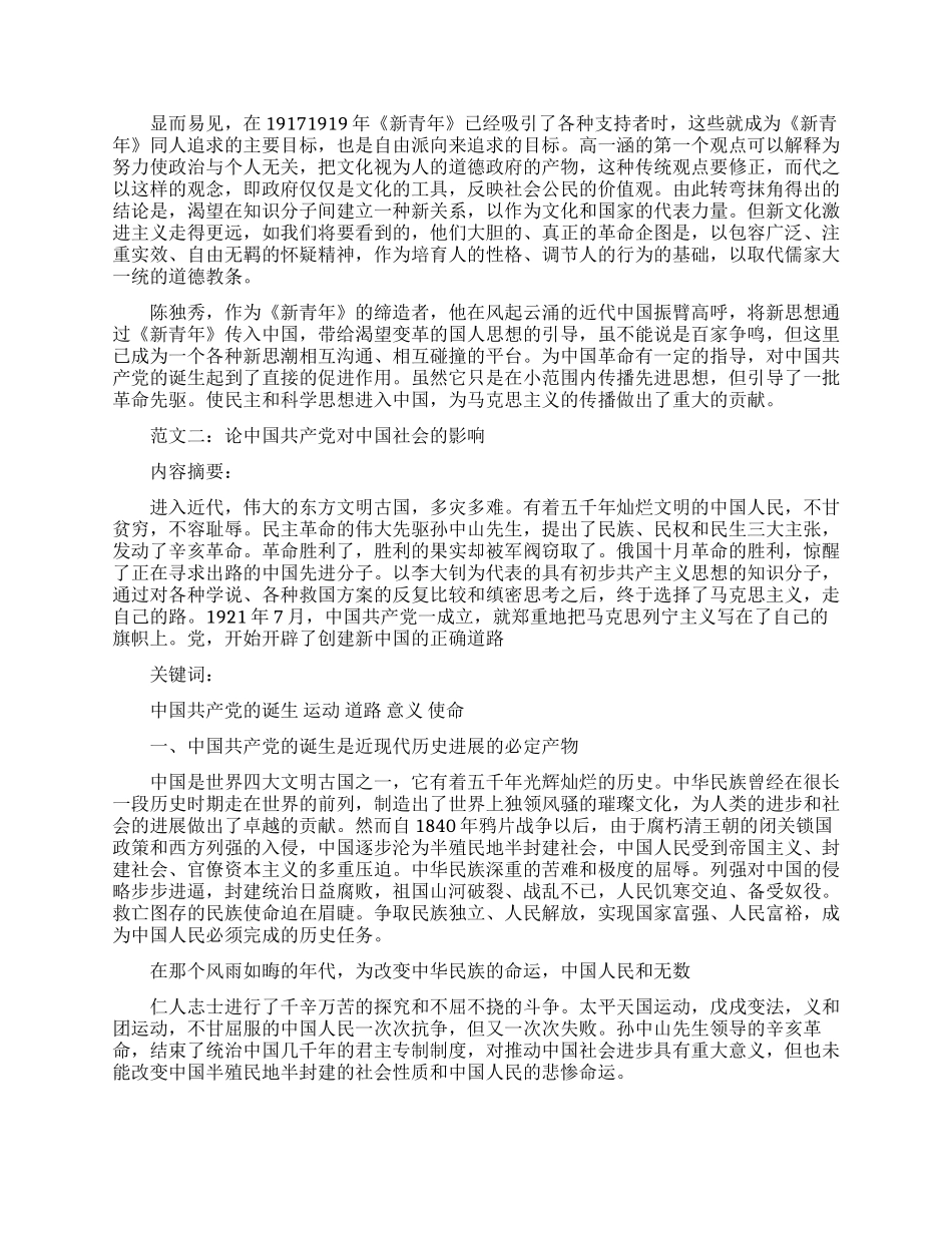 近代史论文人物陈独秀_第3页