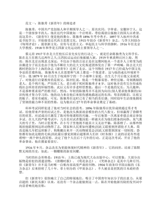近代史论文人物陈独秀