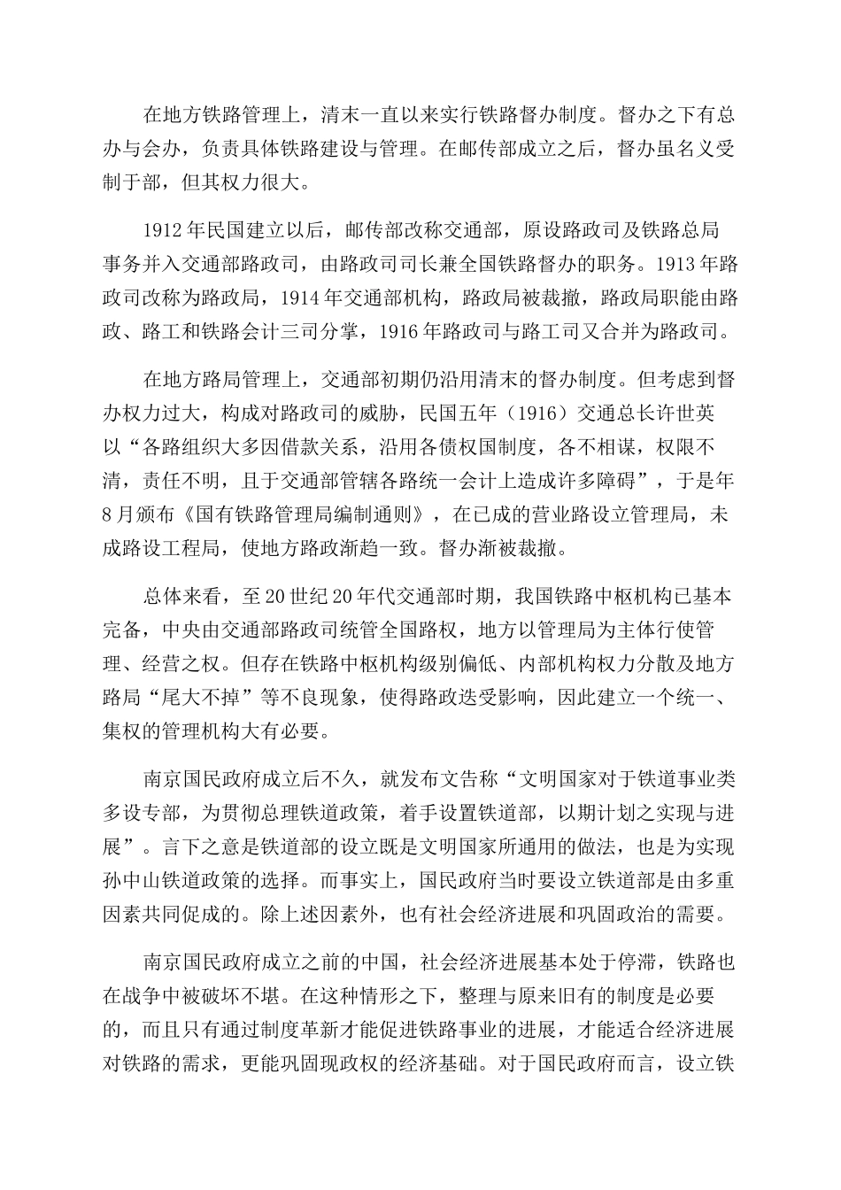 近代中国铁路管理机关的沿革史_第2页