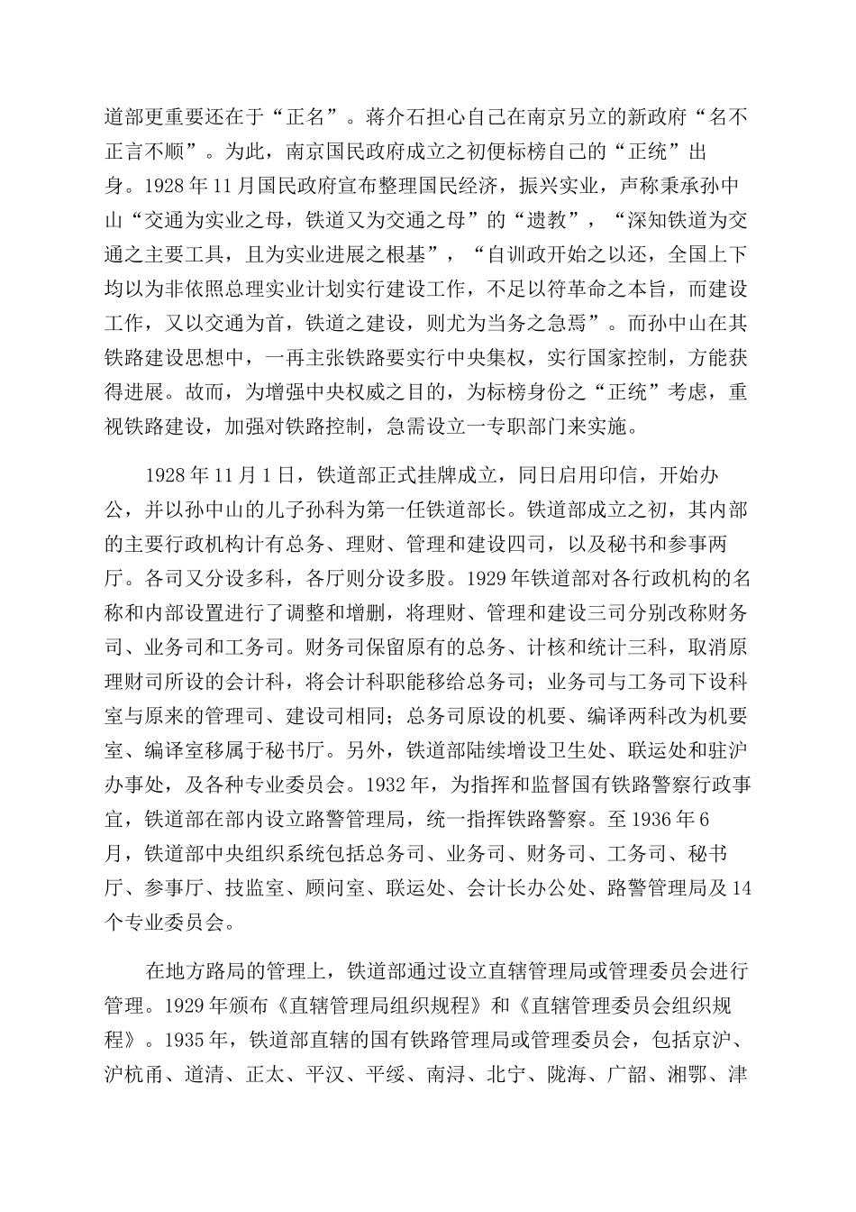 近代中国铁路管理机关的沿革史_第3页