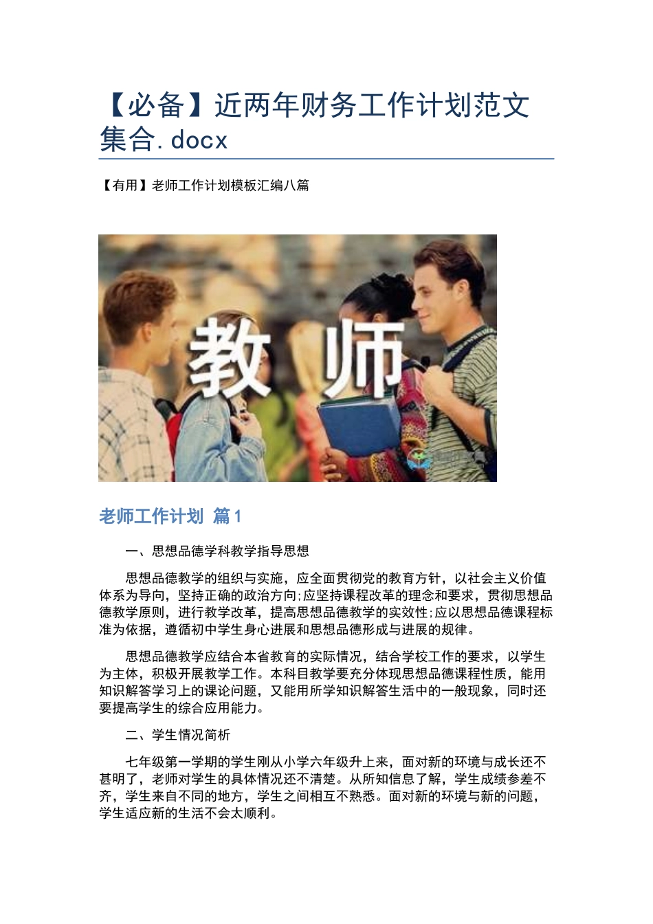近两年财务工作计划范文集合.docx_第1页