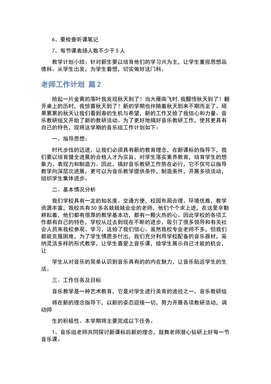近两年财务工作计划范文集合.docx_第3页