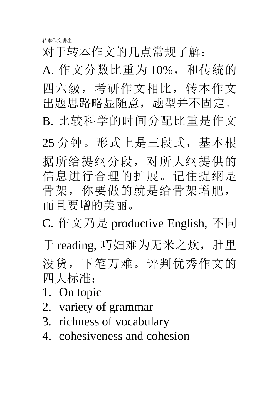 近五年转本作文课件-王海洋老师_第1页