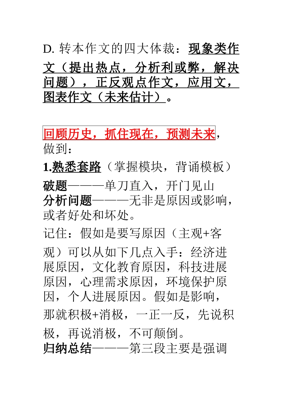 近五年转本作文课件-王海洋老师_第2页