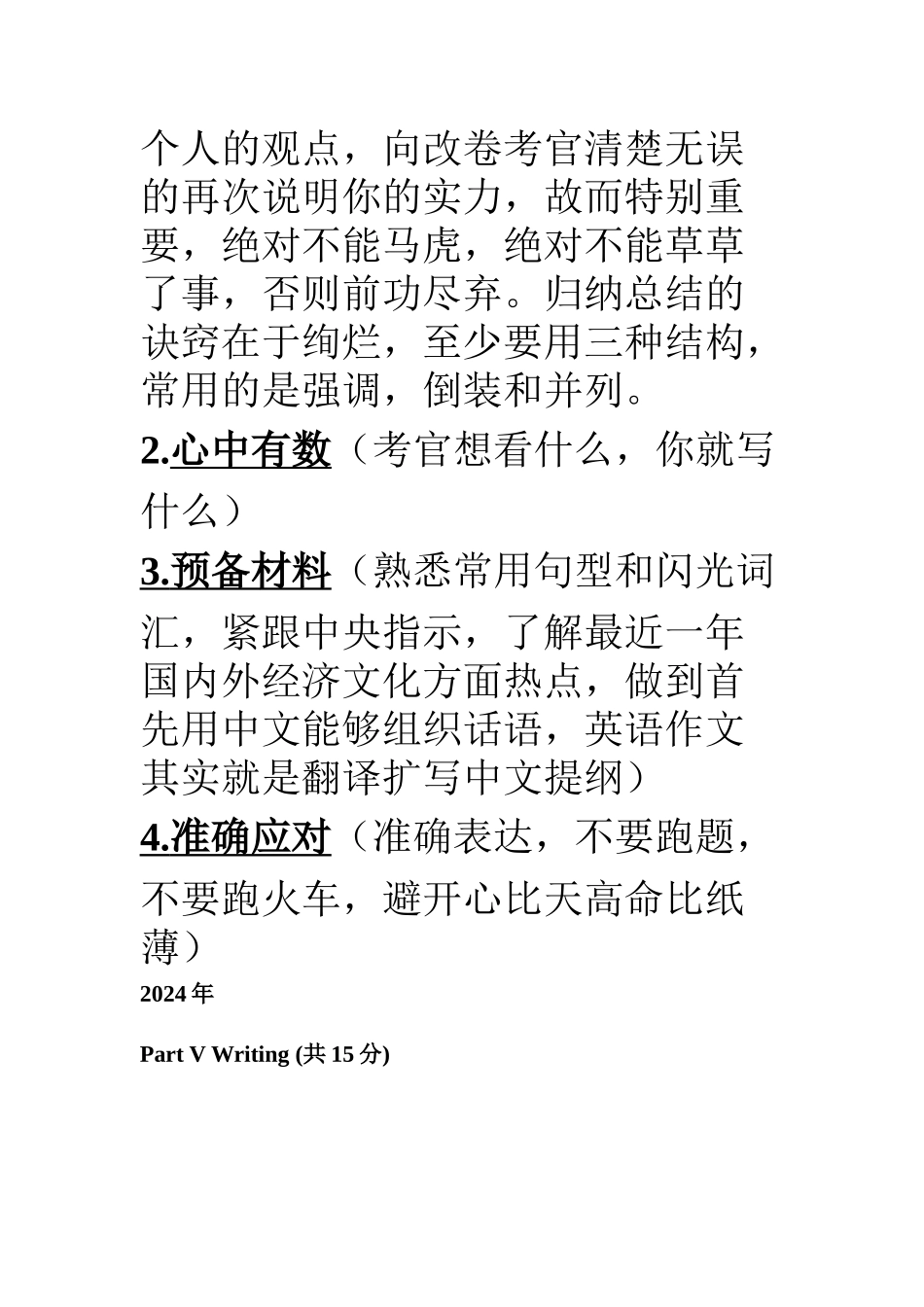 近五年转本作文课件-王海洋老师_第3页