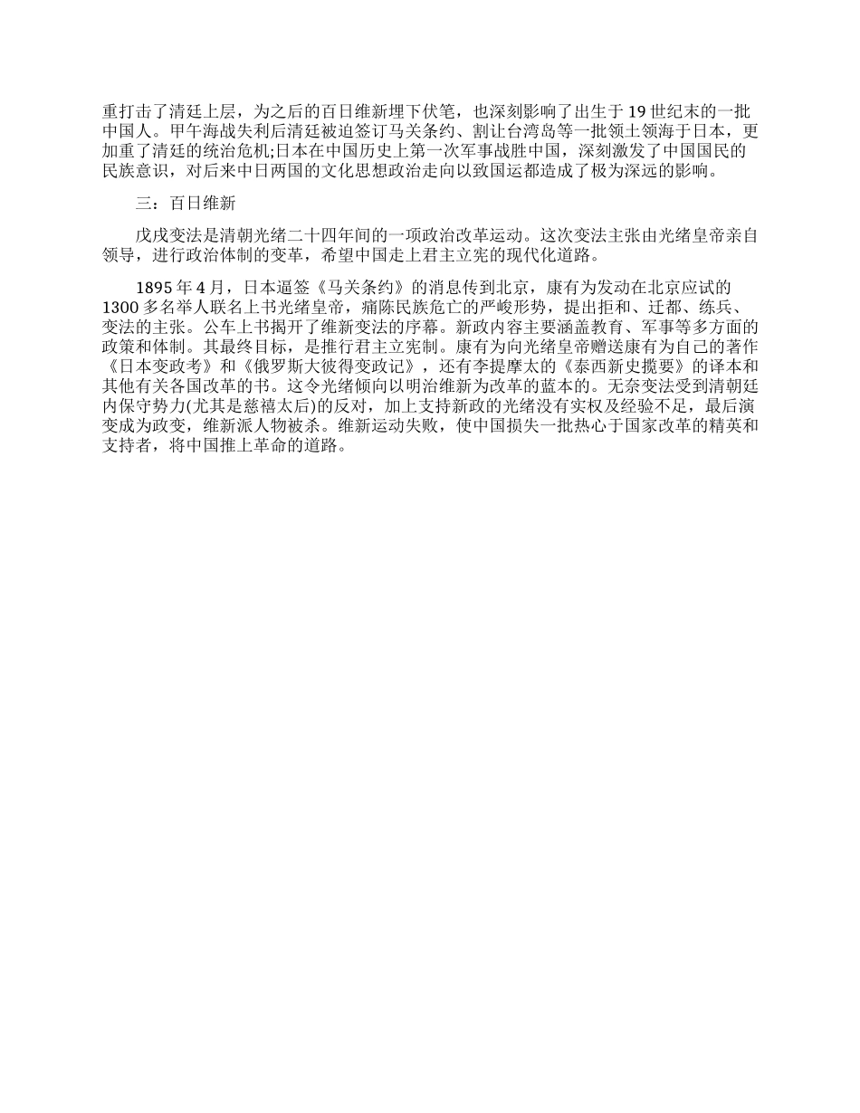 近代历史事件时间_第2页