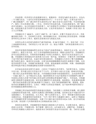 近代商人乔致庸的介绍