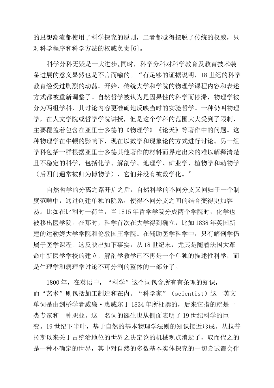 近代科学教育的兴起与发展（续二）_第2页