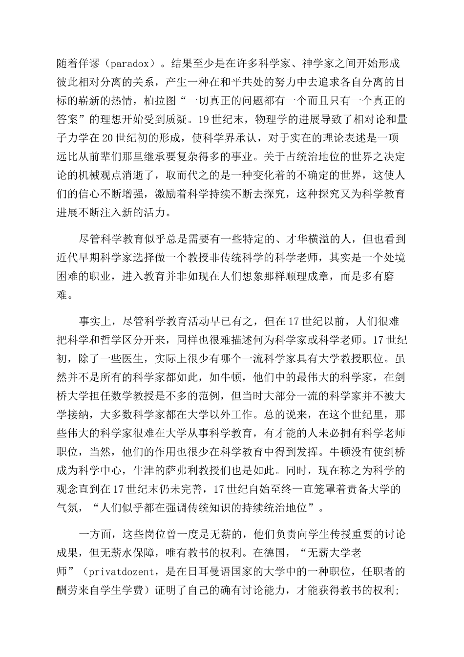 近代科学教育的兴起与发展（续二）_第3页