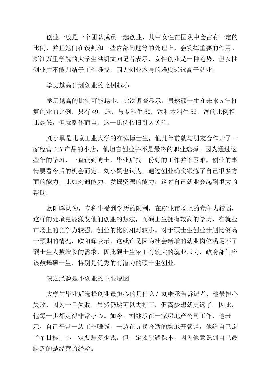 近半女大学生有创业计划是因为就业难_第2页