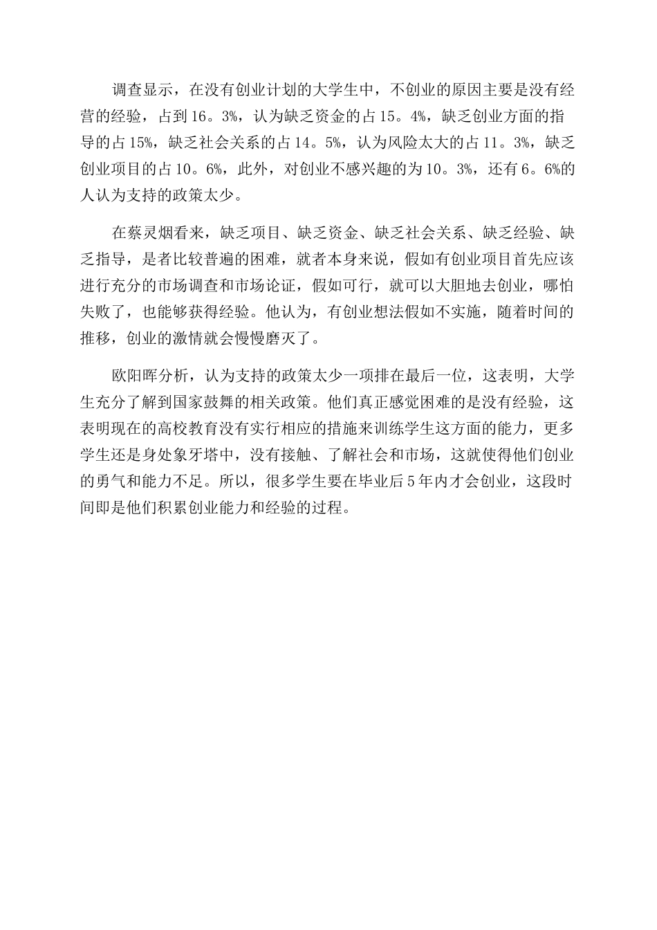 近半女大学生有创业计划是因为就业难_第3页