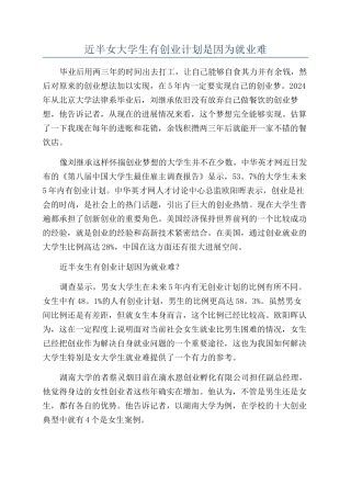 近半女大学生有创业计划是因为就业难