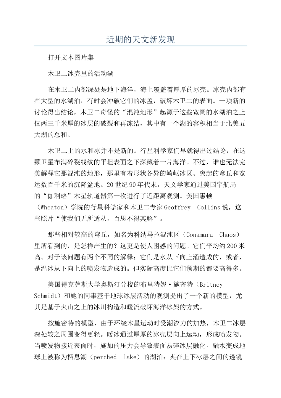近期的天文新发现_第1页