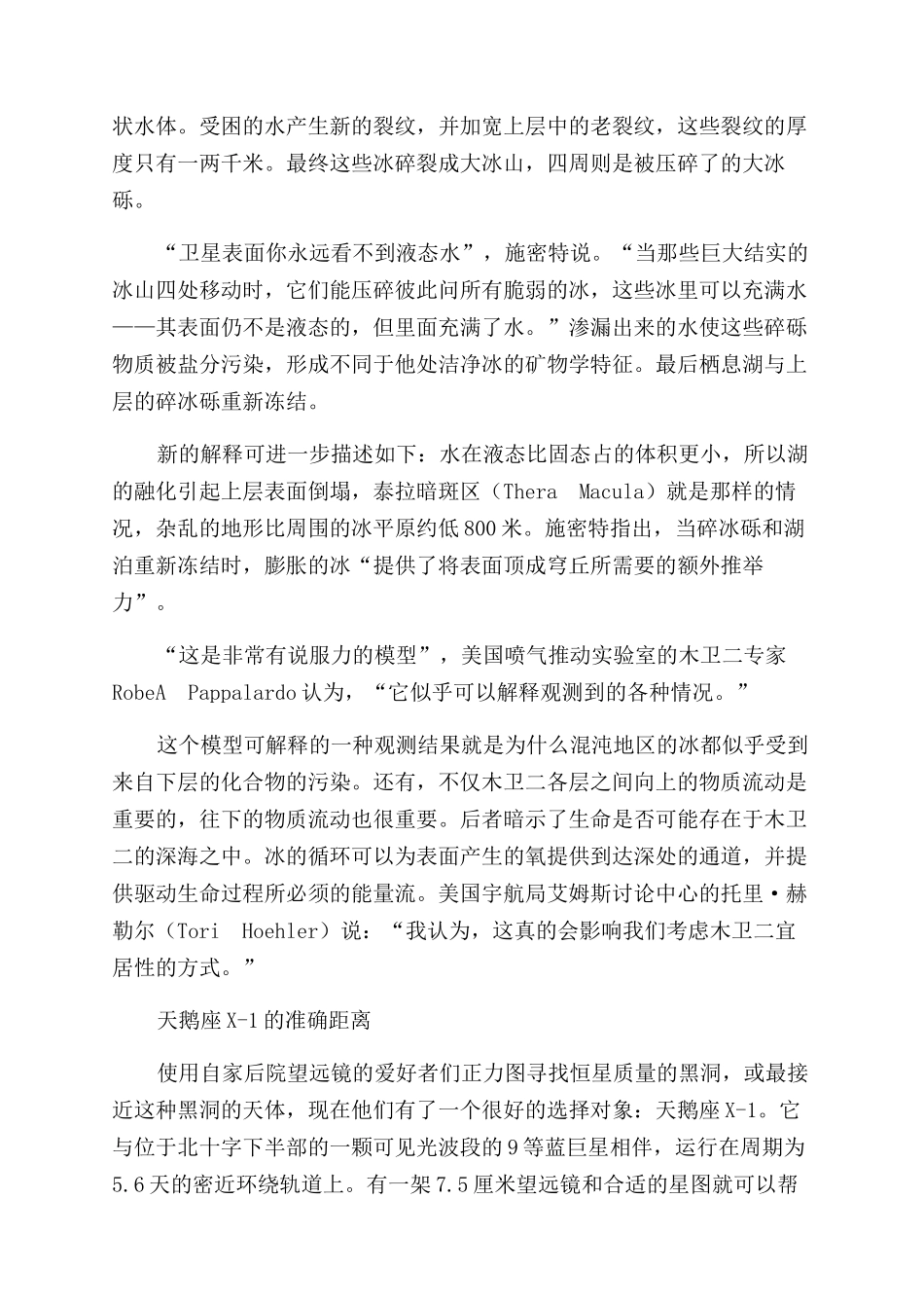 近期的天文新发现_第2页
