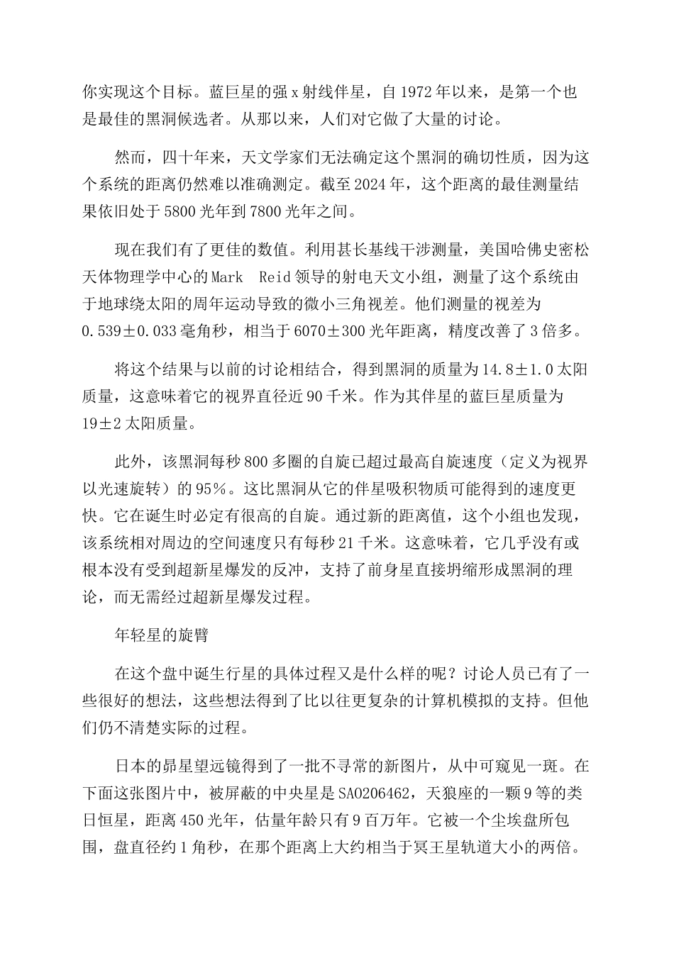 近期的天文新发现_第3页