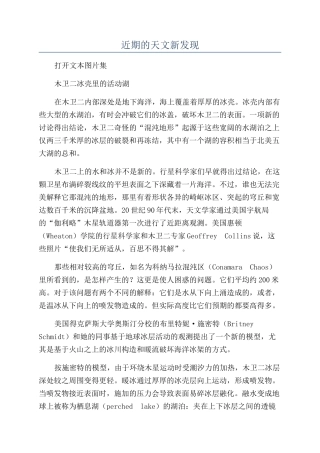 近期的天文新发现