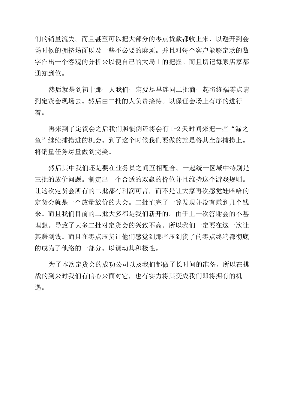 近期销售工作计划范文_第2页