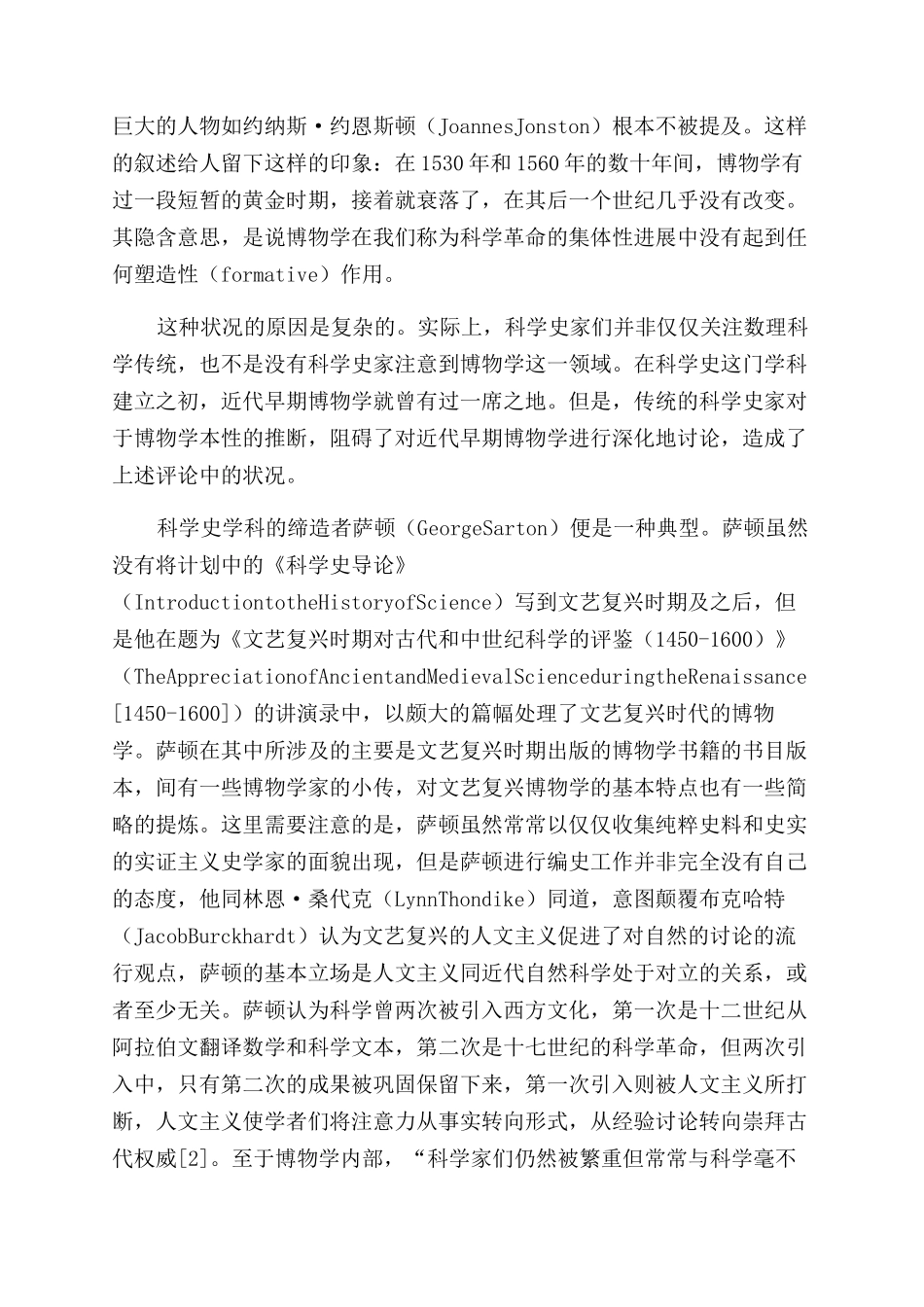 近代早期博物学史的编史学综述_第3页