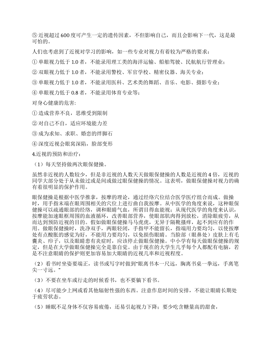 近视的原因调查报告_第3页