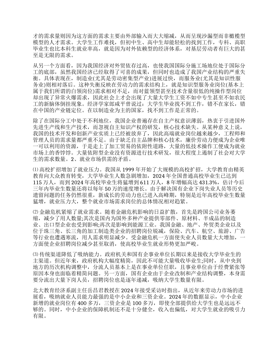 近几年高职大学生就业状况的调查报告_第3页